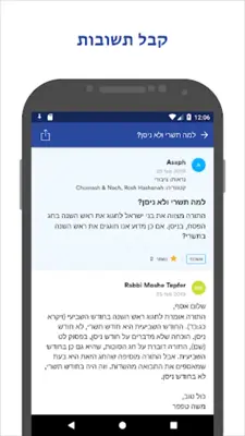 InstaRav (Hebrew Version) android App screenshot 3