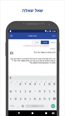 InstaRav (Hebrew Version) android App screenshot 4